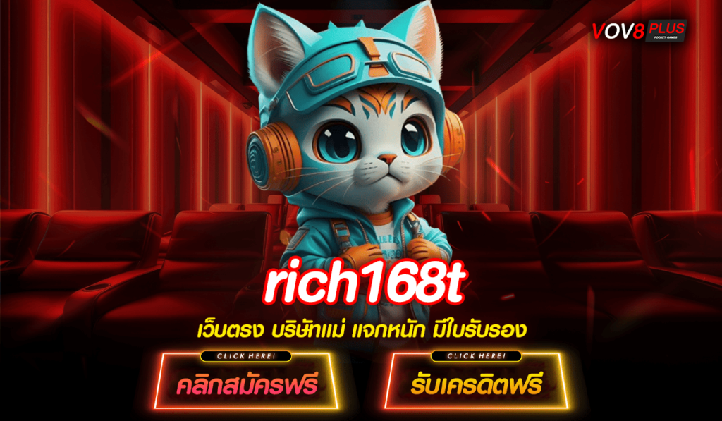 rich168t เว็บสล็อต อันดับ 1 ของโลก แจกโบนัส ดีที่สุด เปิดใหม่มาแรง