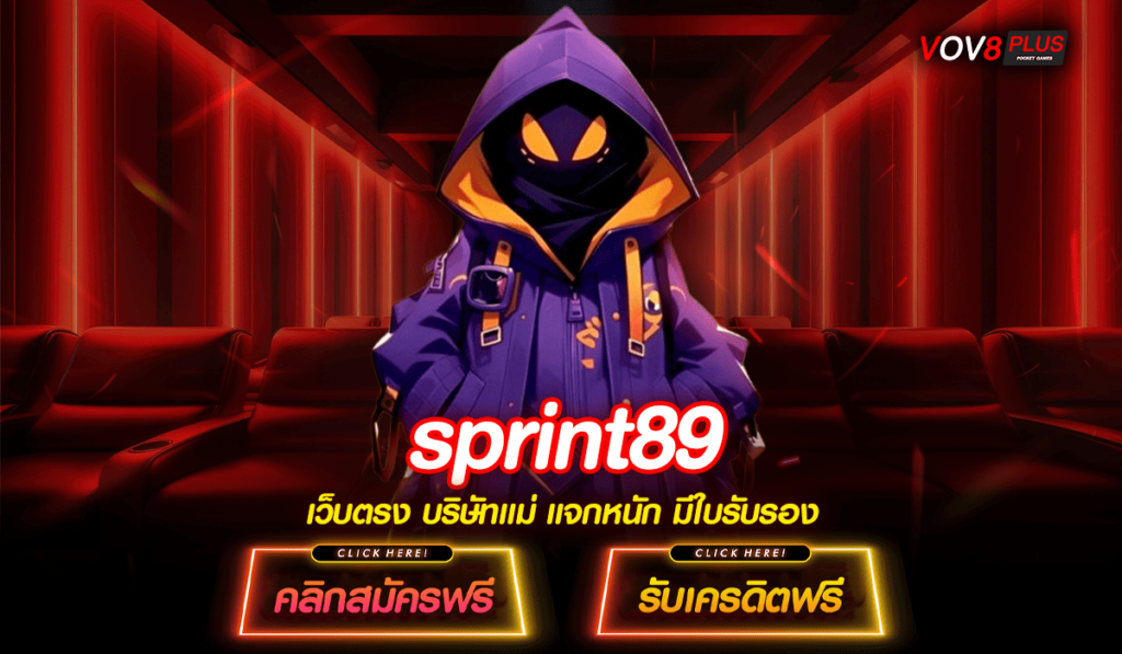 sprint89 เว็บรวมสล็อตทุกค่าย ไม่มี บัญชีธนาคาร ก็เล่นได้