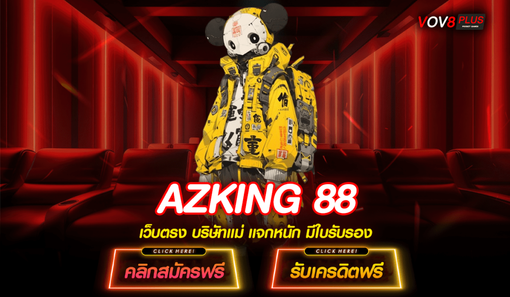 AZKING 88 สล็อต คัดเกมแท้ ทดลองเล่นฟรี ทำเงินได้ไว ใน 5 นาที