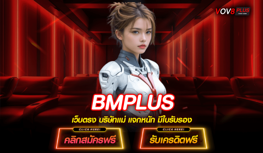 BMPLUS ทางเข้า เว็บสล็อตคริปโต ลงทุนแบบใหม่ ถูกใจวัยรุ่น 100%