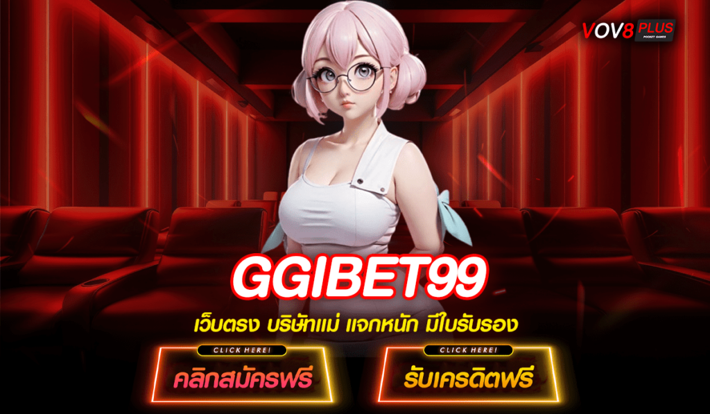 GGIBET99 ทางเข้า น้องใหม่มาแรงแซงทางโค้ง ถอนหนักทุกเกม