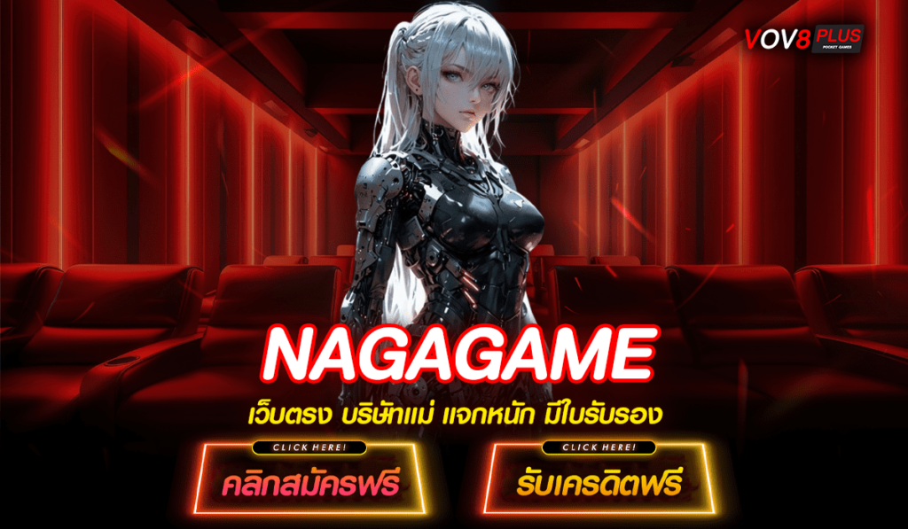 NAGAGAME ทางเข้าหลัก เล่นผ่านระบบที่ดีที่สุด เว็บสล็อตปี 2024