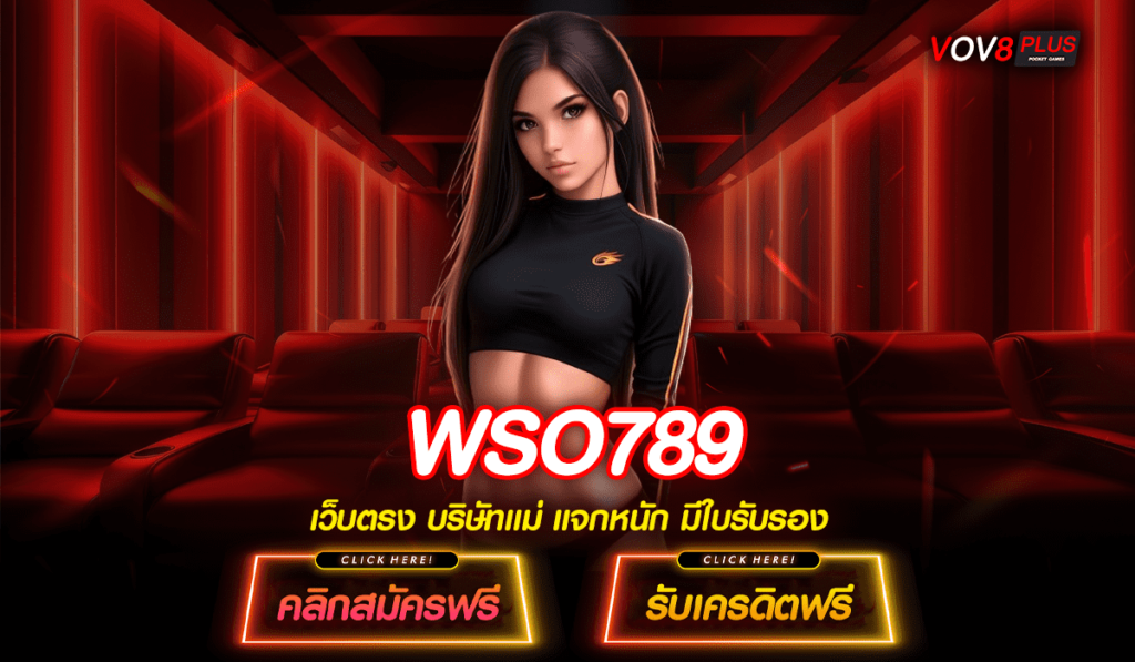 WSO789 สล็อต ถูกกฎหมาย เล่นสล็อตยังไงให้ได้เงิน 2024 หาเงินง่ายๆ