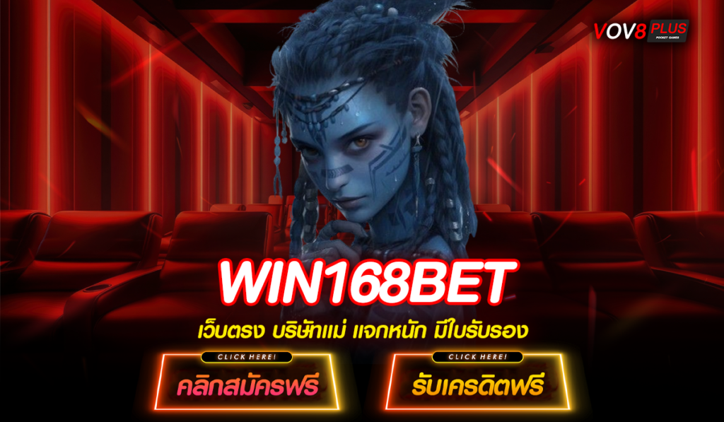 WIN168BET สล็อตเว็บนอก เล่นสล็อตได้ทุกที่ ทุกเวลา ผ่านมือถือ