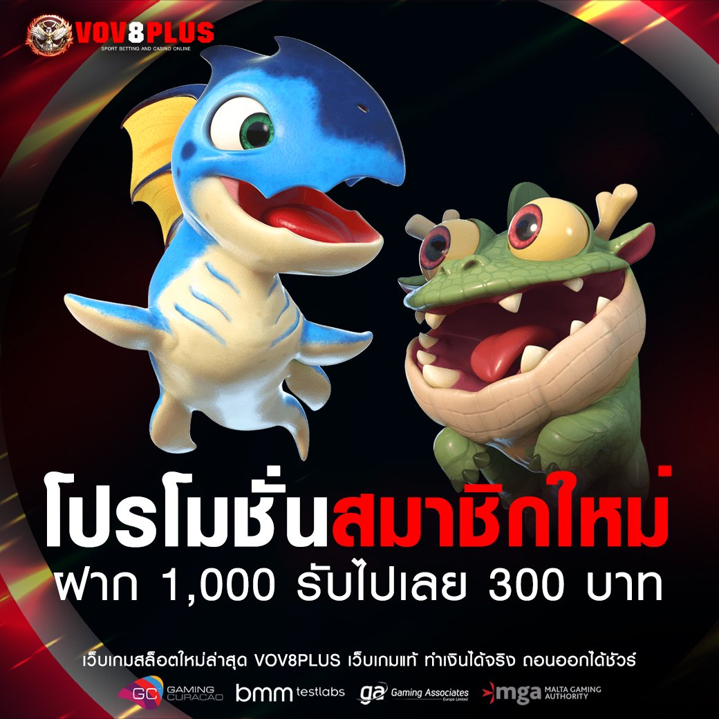 ฝาก 1,000 รับไปเลย 300 บาท