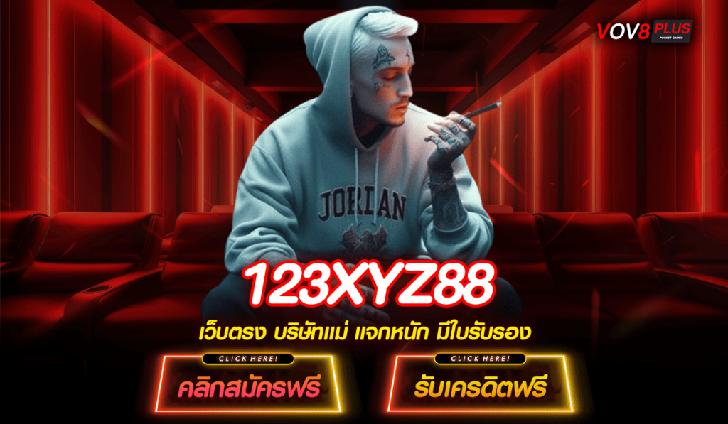 123XYZ88 ทางเข้าหลัก สล็อตแตกง่าย เว็บตรงค่ายใหญ่ มาแรง