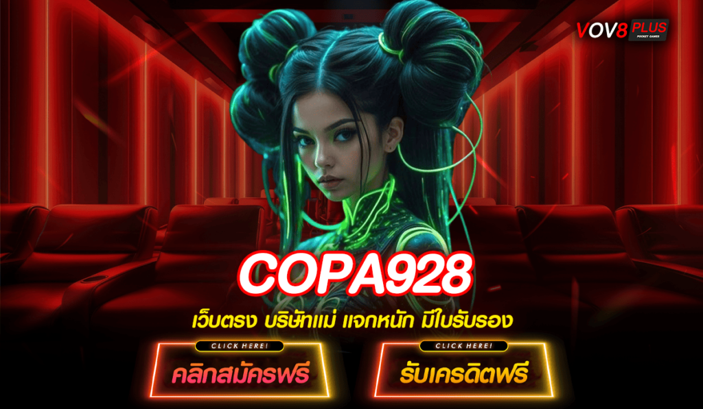 COPA928 ทางเข้าใหม่ สล็อตค่ายใหญ่ ฝาก 1000 รับ 500 ทันที