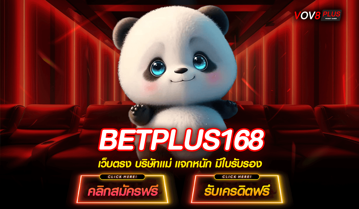 BETPLUS168 ทางเข้าเล่นเกมสล็อตออโต้ เบทเพลินทำกำไรสูงทุกเกม