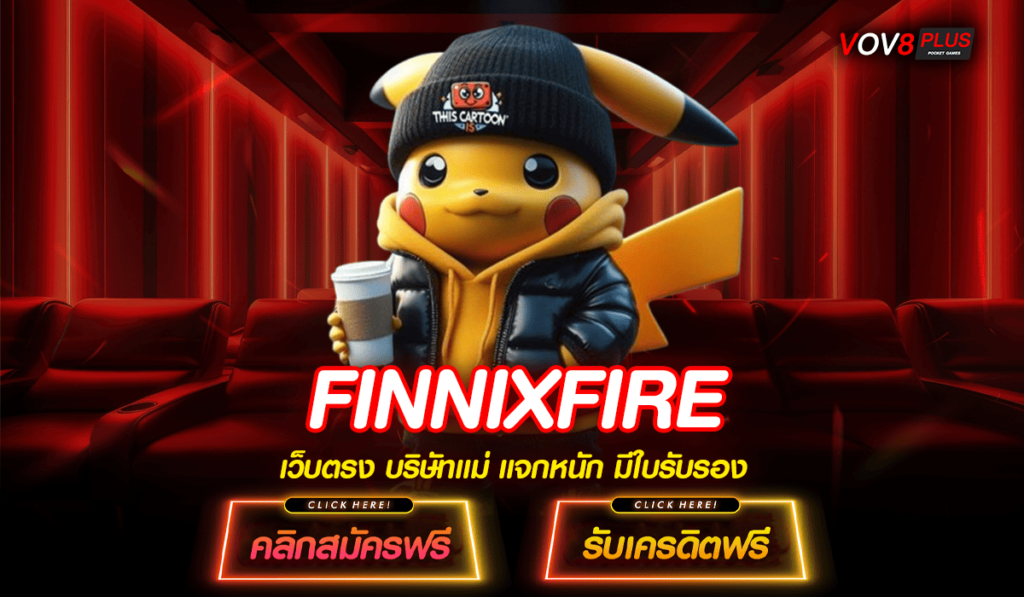 FINNIXFIRE ทางเข้าสล็อตรวมค่ายแนวหน้า แตกง่าย มืออาชีพการันตี