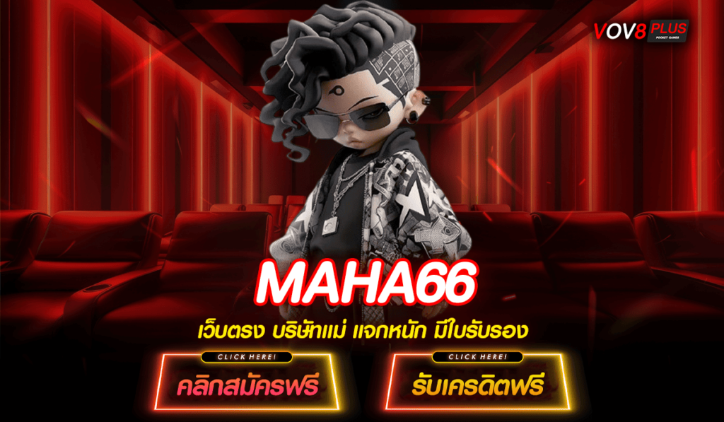 MAHA66 สล็อตออนไลน์เว็บนอก มาแรง แตกง่ายอันดับ 1 ถอนได้จริง