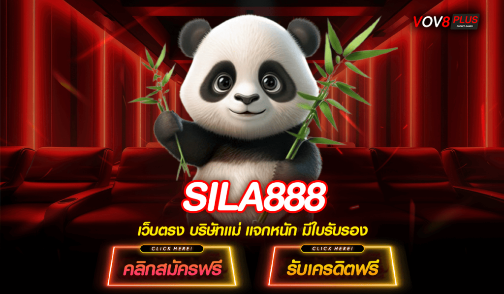 SILA888 ทางเข้าสล็อตเว็บตรงแท้ ข้อมูลไม่รั่วไหล ปลอดภัย