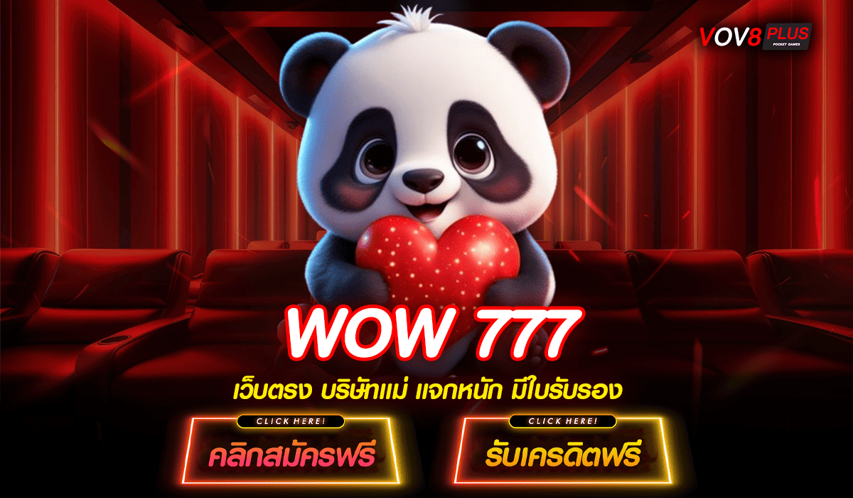 WOW 777 ทางเข้าสล็อตเว็บนอก ลงทุนง่าย จ่ายตอบแทนหนัก