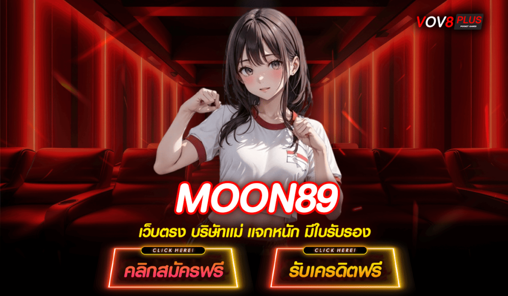 MOON89 รวมเกมสล็อตแตกดี อัปเดตแบบใหม่ ไฉไลกว่าเดิม