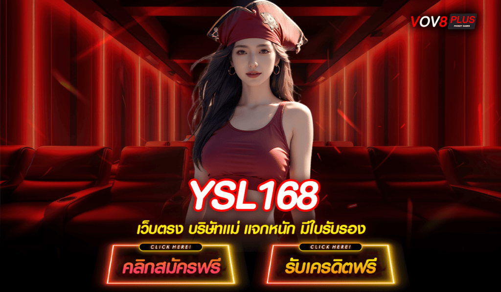 YSL168 ทางเข้า รวมทุกค่าย เกมใหม่มาแรง แตกบ่อยที่สุด