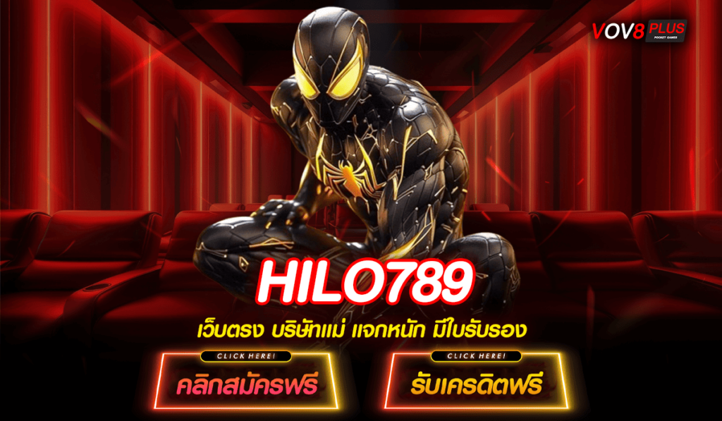 HILO789 ทางเข้าใหม่ สล็อตแตกหนัก ลงทุนง่าย จ่ายจริง 100%