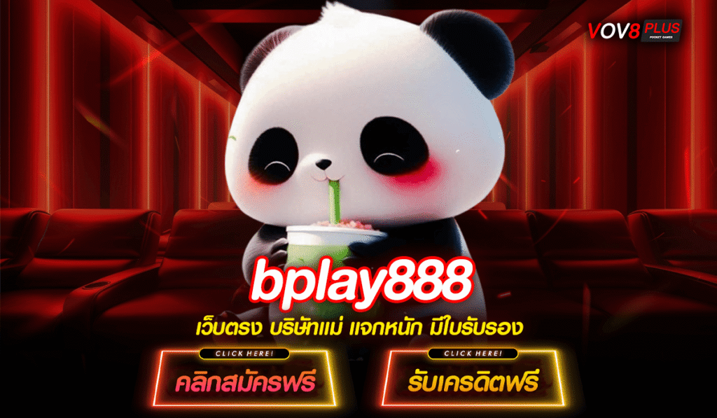 bplay888 ประตูสู่จักรวาลสล็อตค่ายนอกชื่อดัง