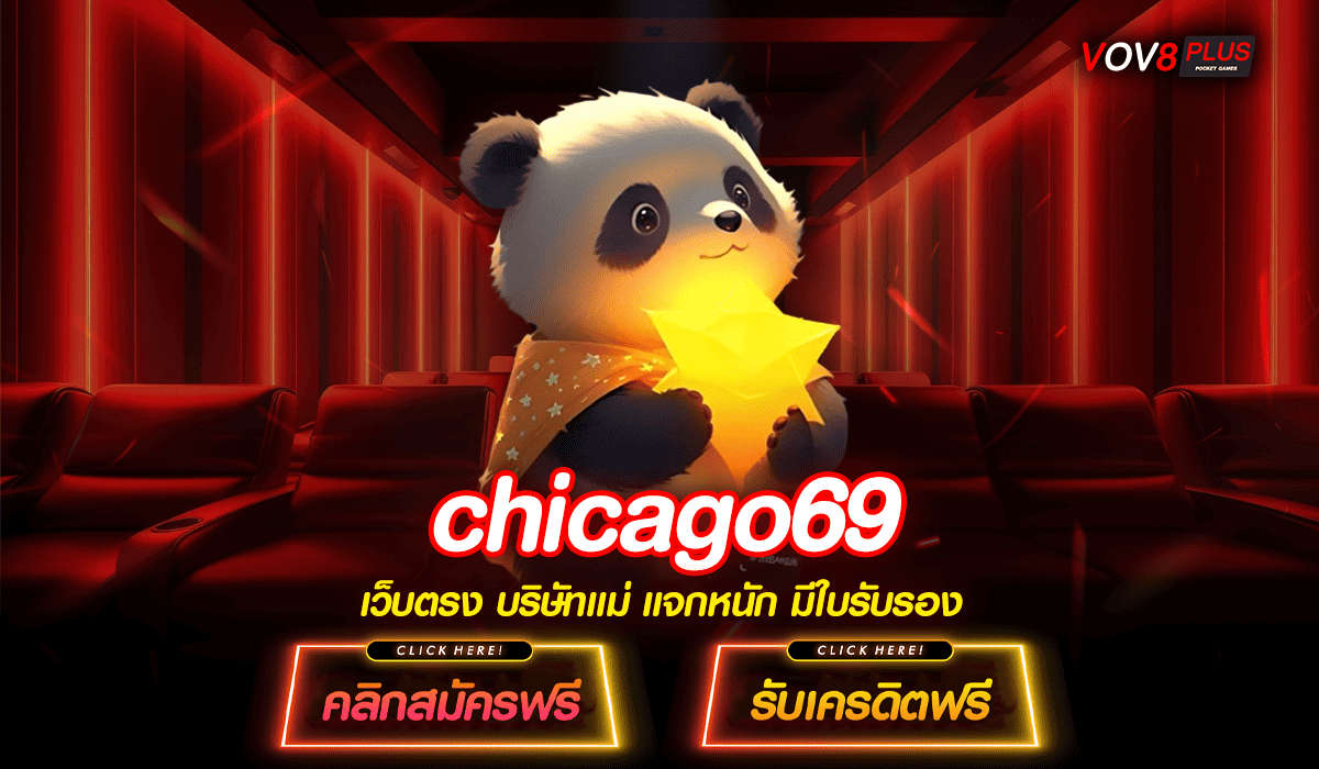 chicago69 อาณาจักรเกมทำเงินออนไลน์ชั้นนำ