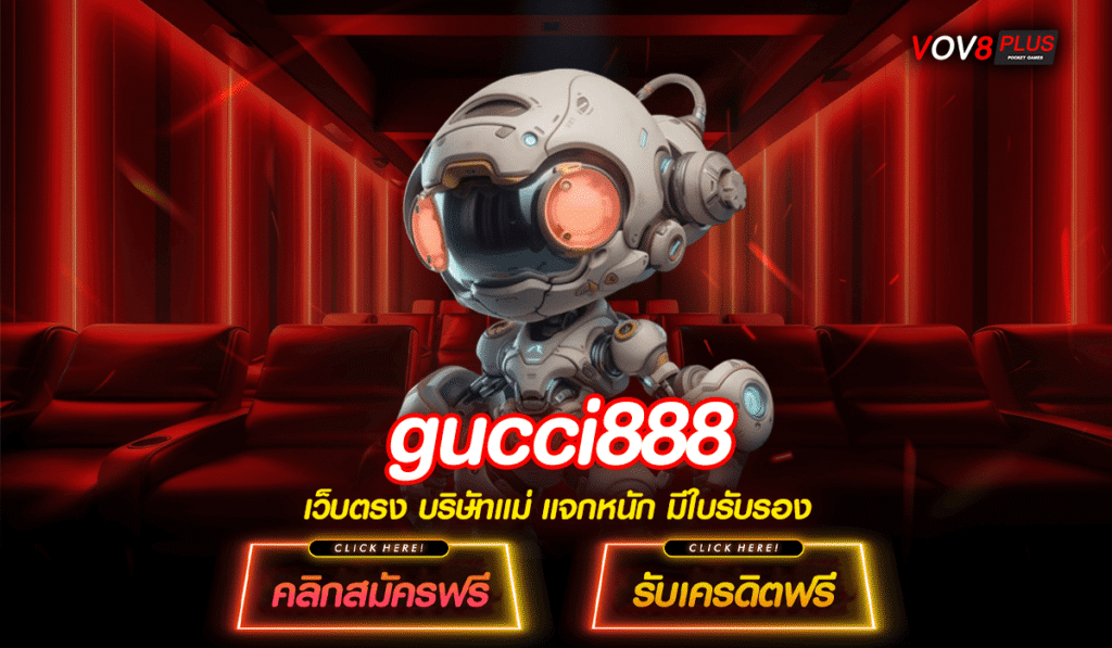 gucci888 สล็อตดาวรุ่งพุ่งแรง ทางลัดสู่ความมั่งคั่ง ลงทุนน้อยกำไรงาม