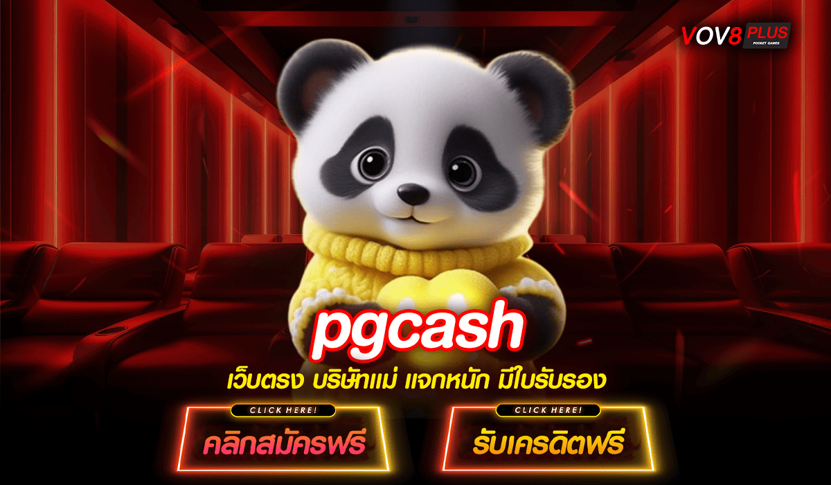 pgcash เว็บสล็อตฟิลิปปินส์อัปเดตใหม่ ครองใจนักเล่นเกมชาวไทย