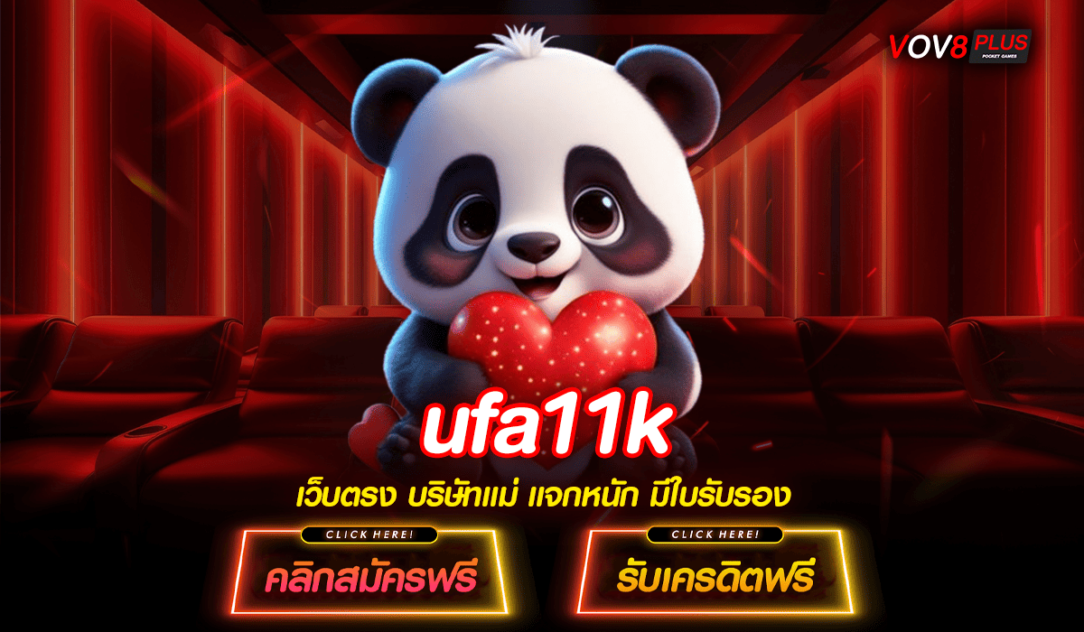 ufa11k เปิดประสบการณ์ยูสใหม่ การันตีความเฮง โอกาสทำเงินสุดปัง