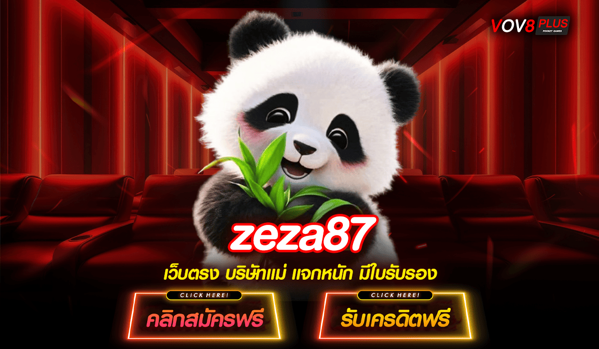 zeza87 สล็อตแตกง่าย บริการเยี่ยม เดิมพันสะดวกที่สุด